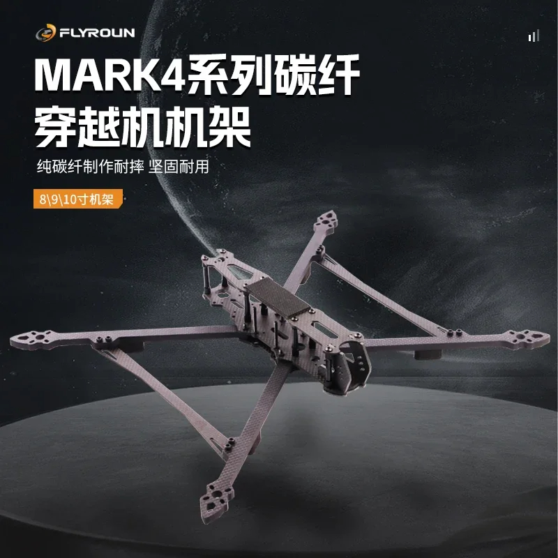 Mark4 V2 FPV Racing Drone Fram - Carbon Fiber Drone Arm 评论和价格